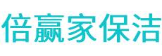 措美县保洁公司